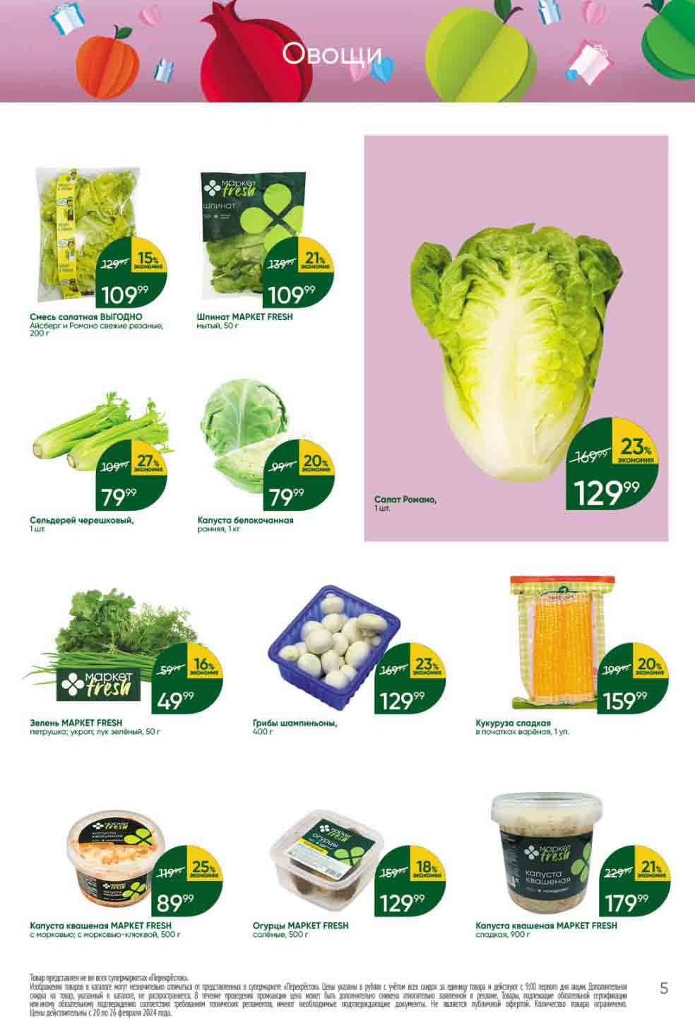 Скидка 25% на капусту квашеную "МАРКЕТ фреш" с морковью-клоквсй, 500 Г за 89.99 рублей